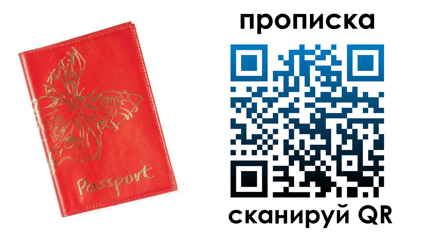 прописка для работы в Костомукше